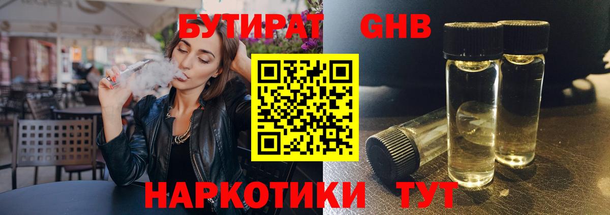 Рязань  Бутират GHB  Бутират  Вход с VPN 