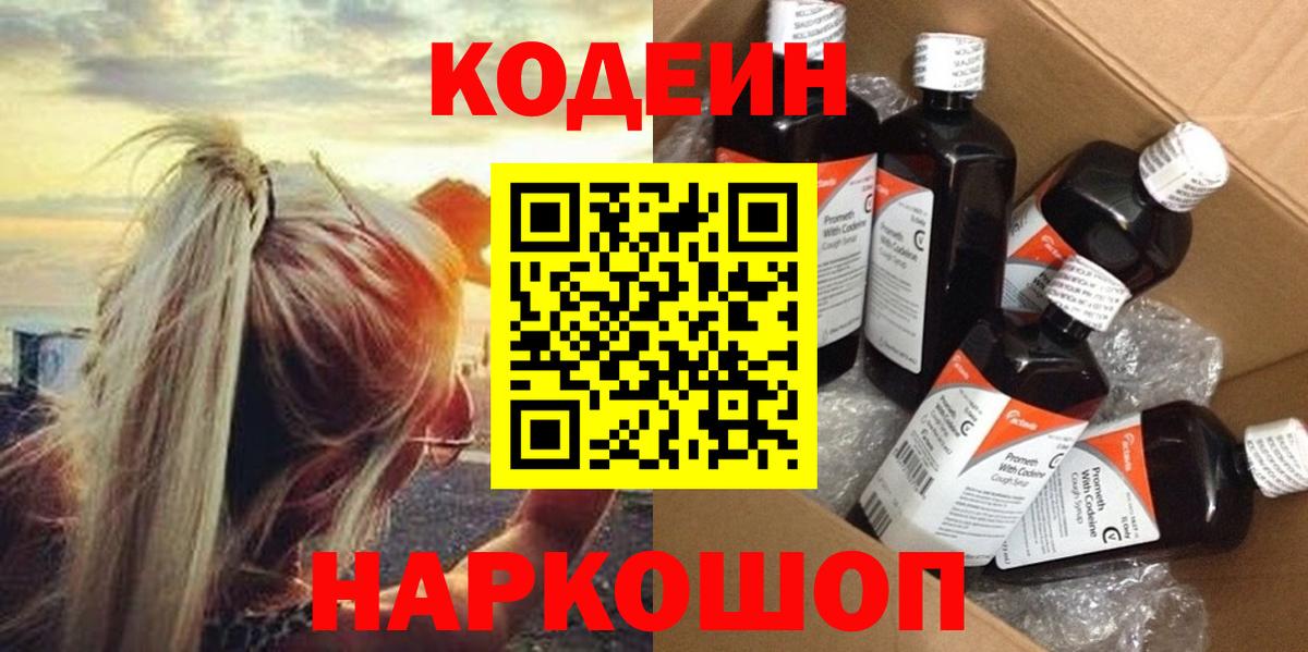 Кодеиновый сироп Lean Purple Drank  Вход с VPN  Кодеин Purple Drank  купить  сайты  Рязань 