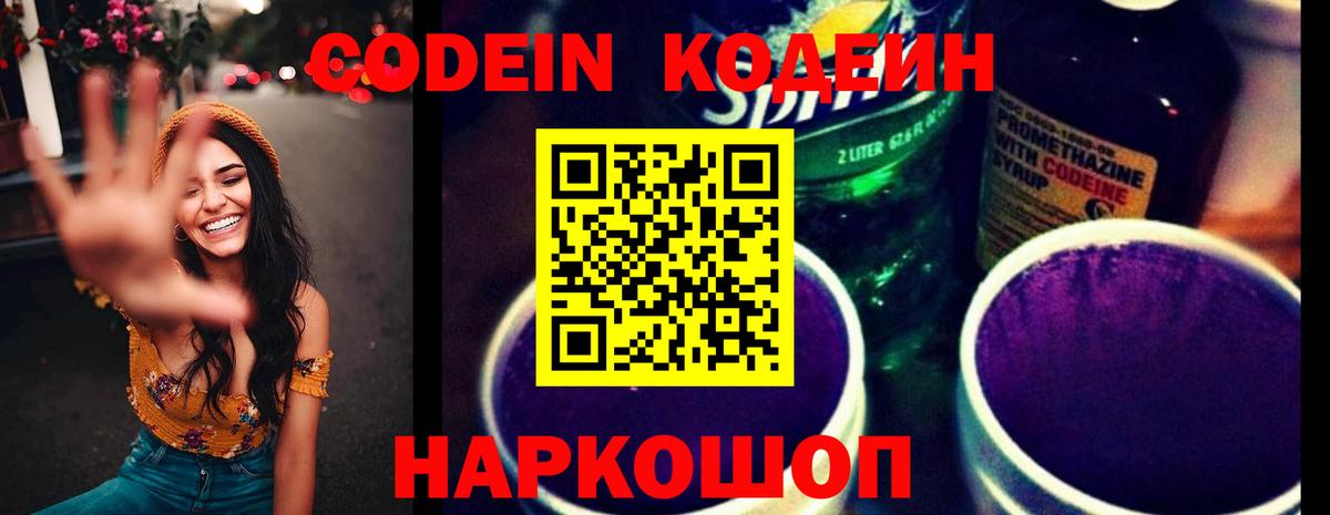 Кодеиновый сироп Lean напиток Lean (лин) Рязань